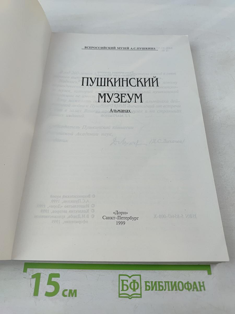 Пушкинский музей. Выпуск 1