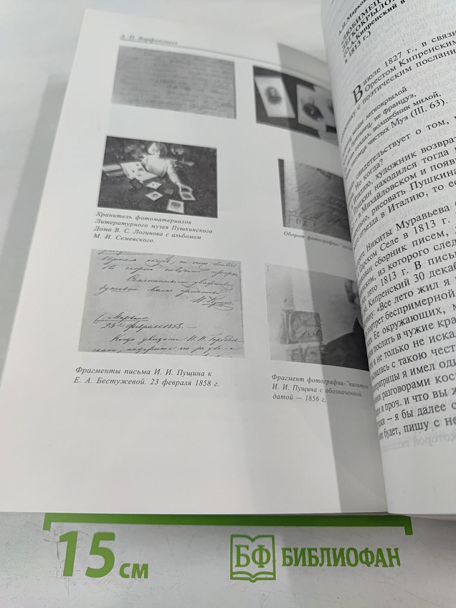 Пушкинский музей. Выпуск 1