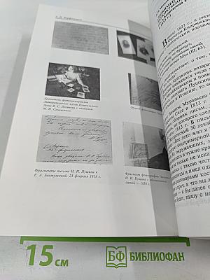 Пушкинский музей. Выпуск 1