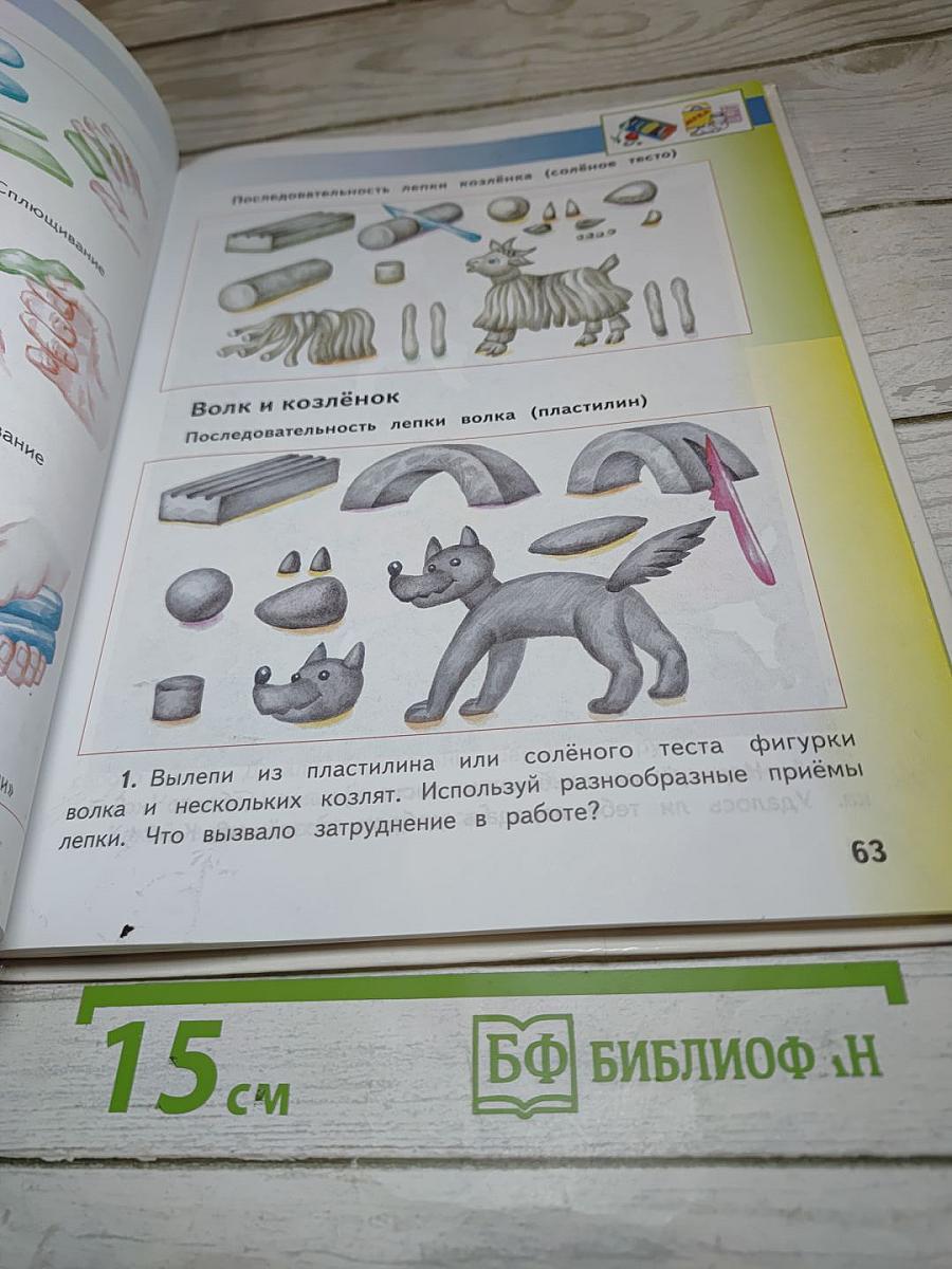 Изобразительное искусство. 1 класс