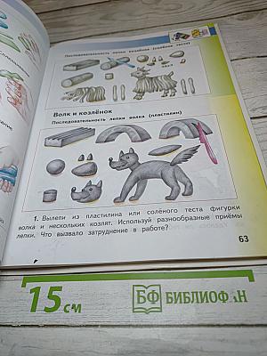 Изобразительное искусство. 1 класс