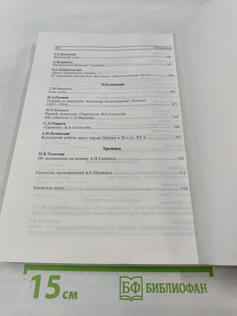 Пушкинский музей. Выпуск 1