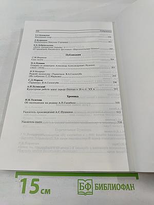 Пушкинский музей. Выпуск 1