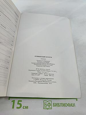 Пушкинский музей. Выпуск 1