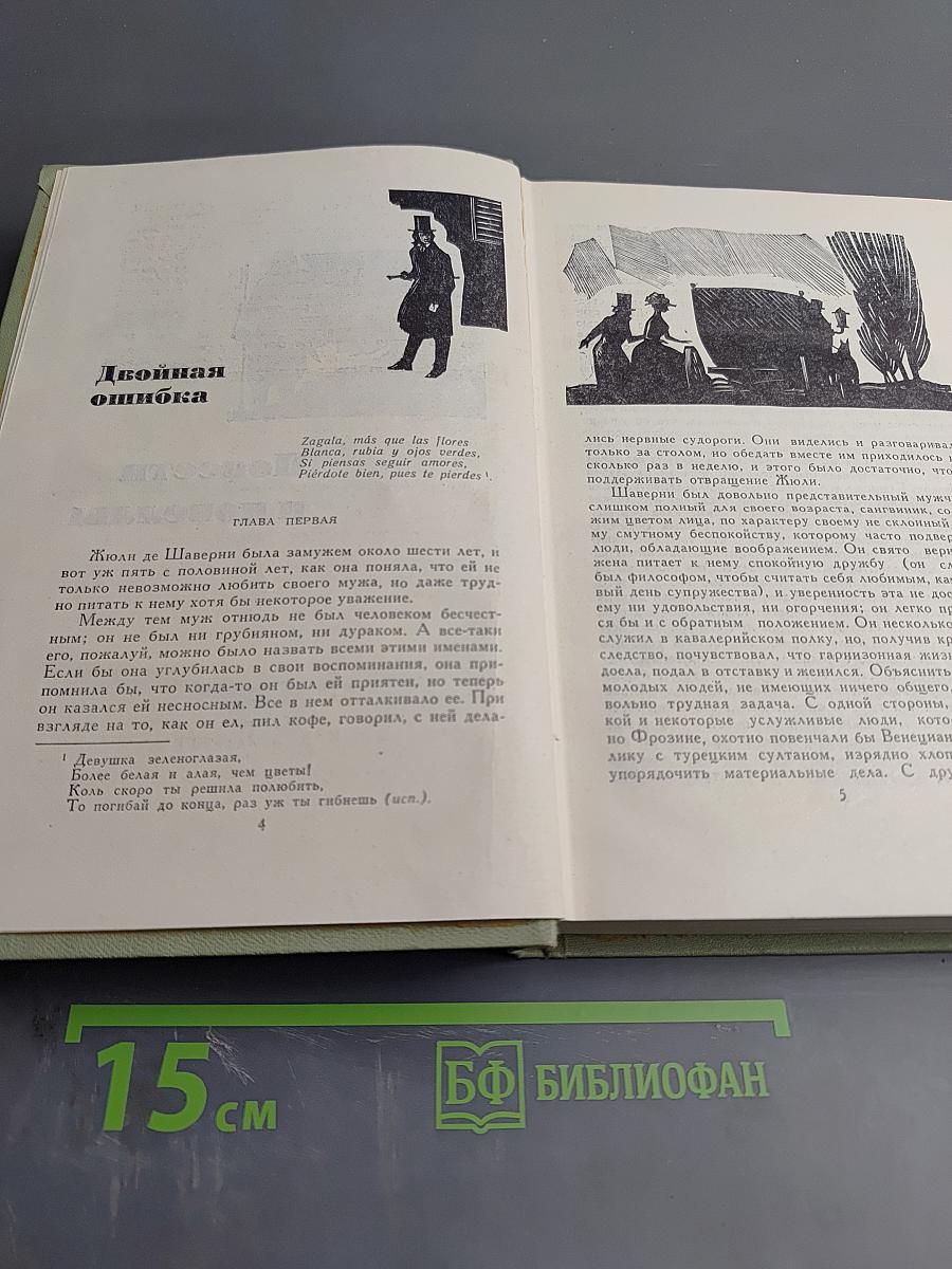 Собрание сочинений в 5 томах. Том II. Повести и новеллы
