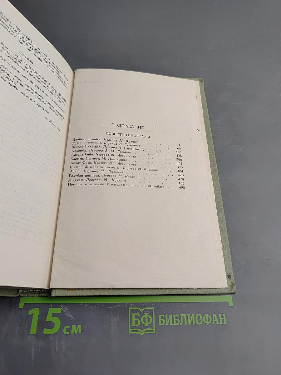 Собрание сочинений в 5 томах. Том II. Повести и новеллы