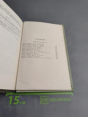 Собрание сочинений в 5 томах. Том II. Повести и новеллы