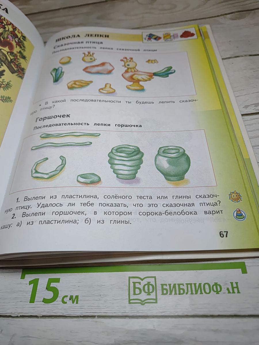 Изобразительное искусство. 1 класс
