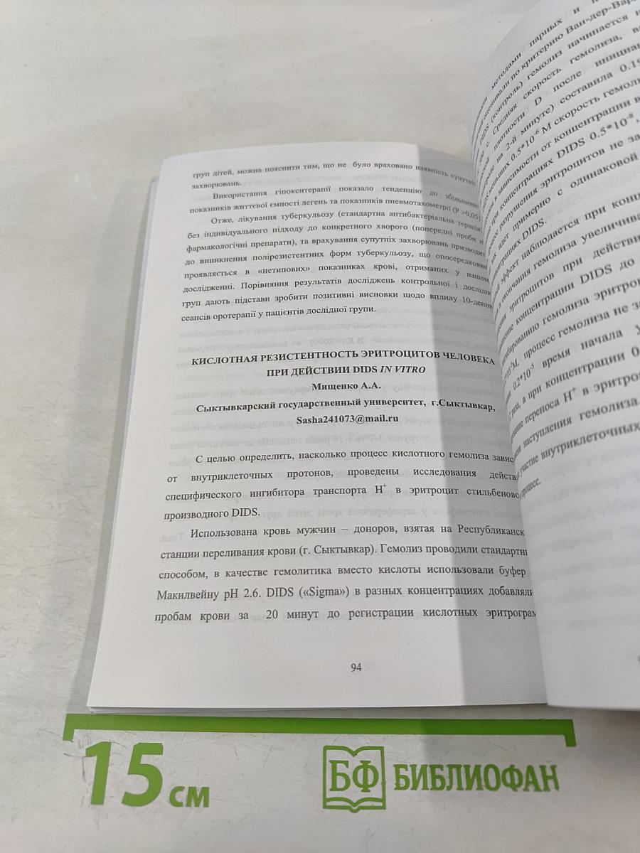Актуальные проблемы биофизической медицины. Материалы VII Международного симпозиума