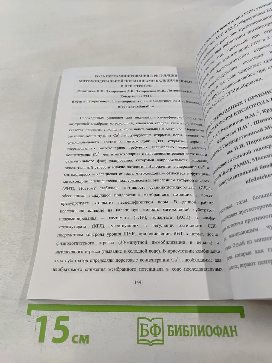 Актуальные проблемы биофизической медицины. Материалы VII Международного симпозиума