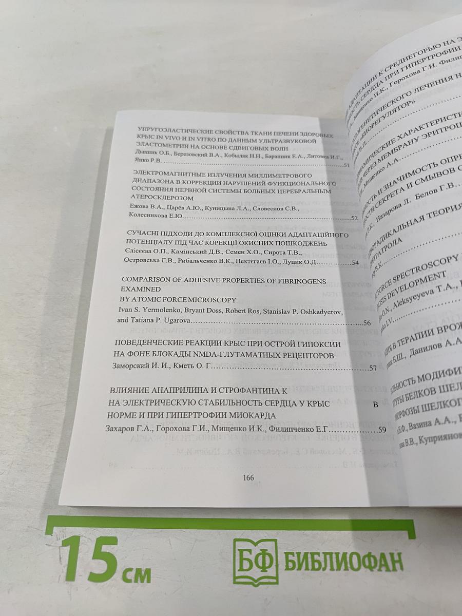 Актуальные проблемы биофизической медицины. Материалы VII Международного симпозиума