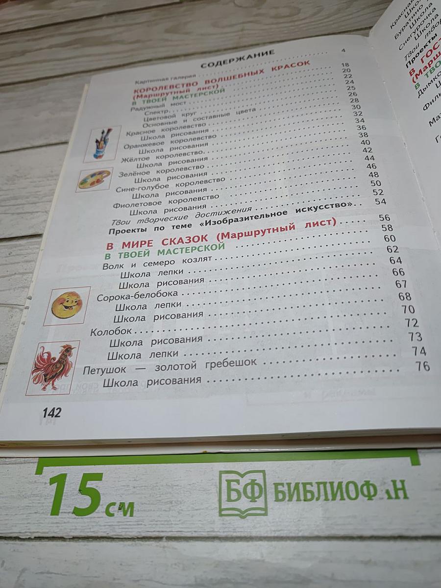 Изобразительное искусство. 1 класс
