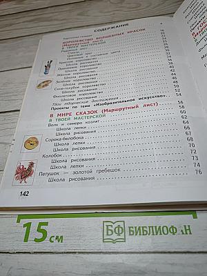 Изобразительное искусство. 1 класс