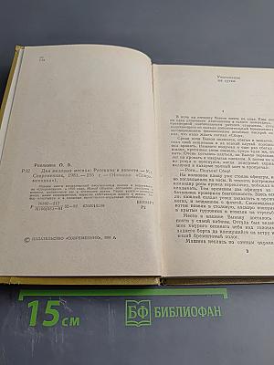Два медовых месяца: Рассказы и повести