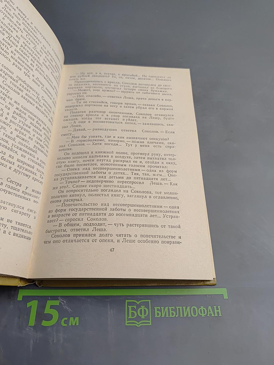 Два медовых месяца: Рассказы и повести