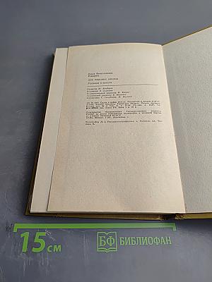 Два медовых месяца: Рассказы и повести