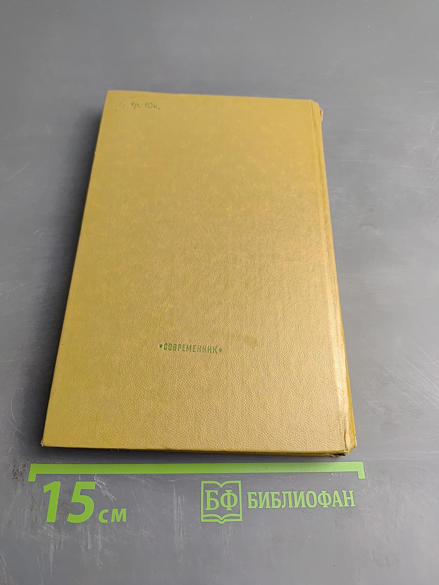 Два медовых месяца: Рассказы и повести