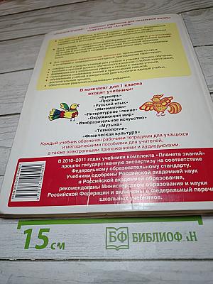 Изобразительное искусство. 1 класс