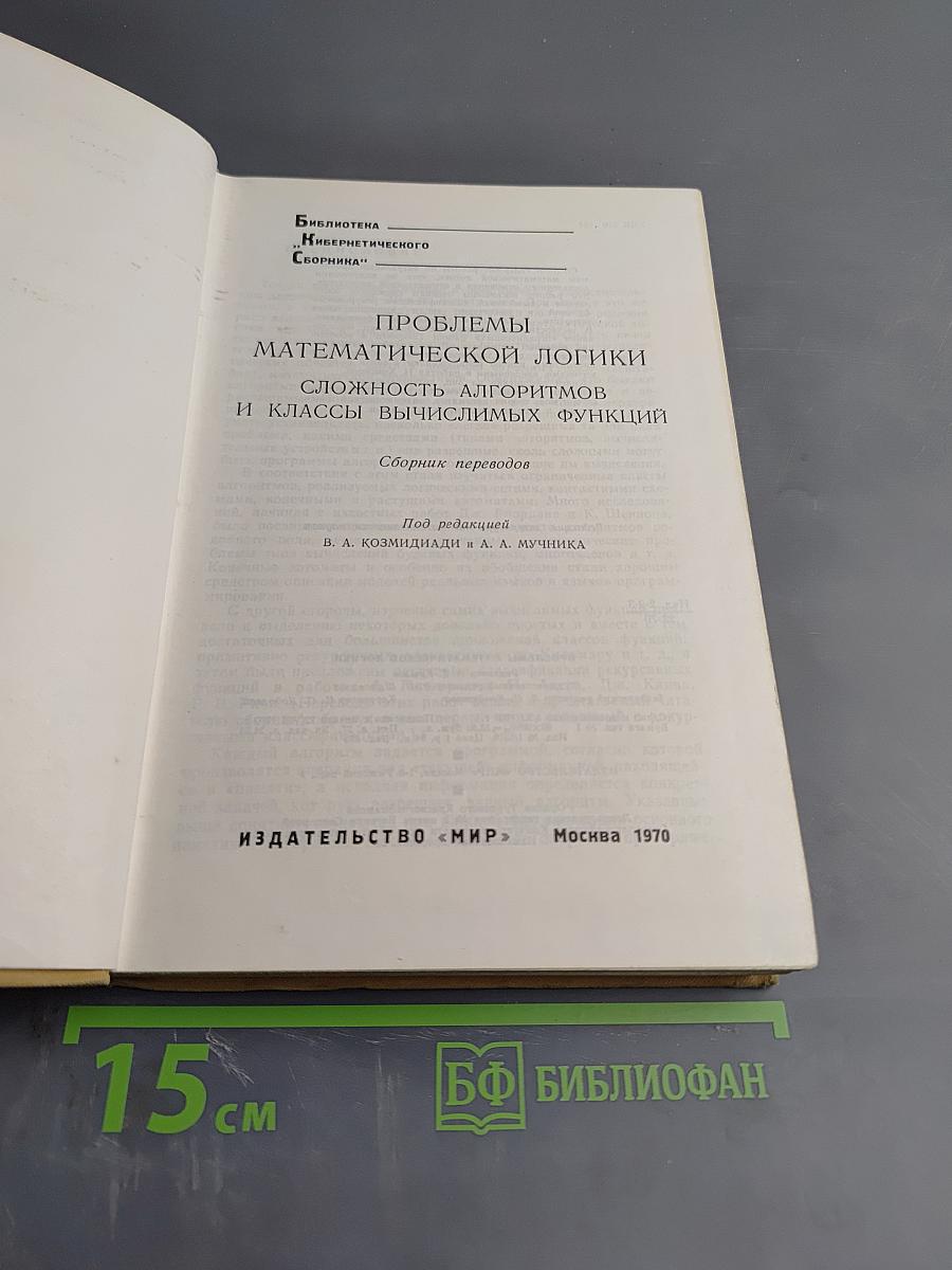 Проблемы математической логики