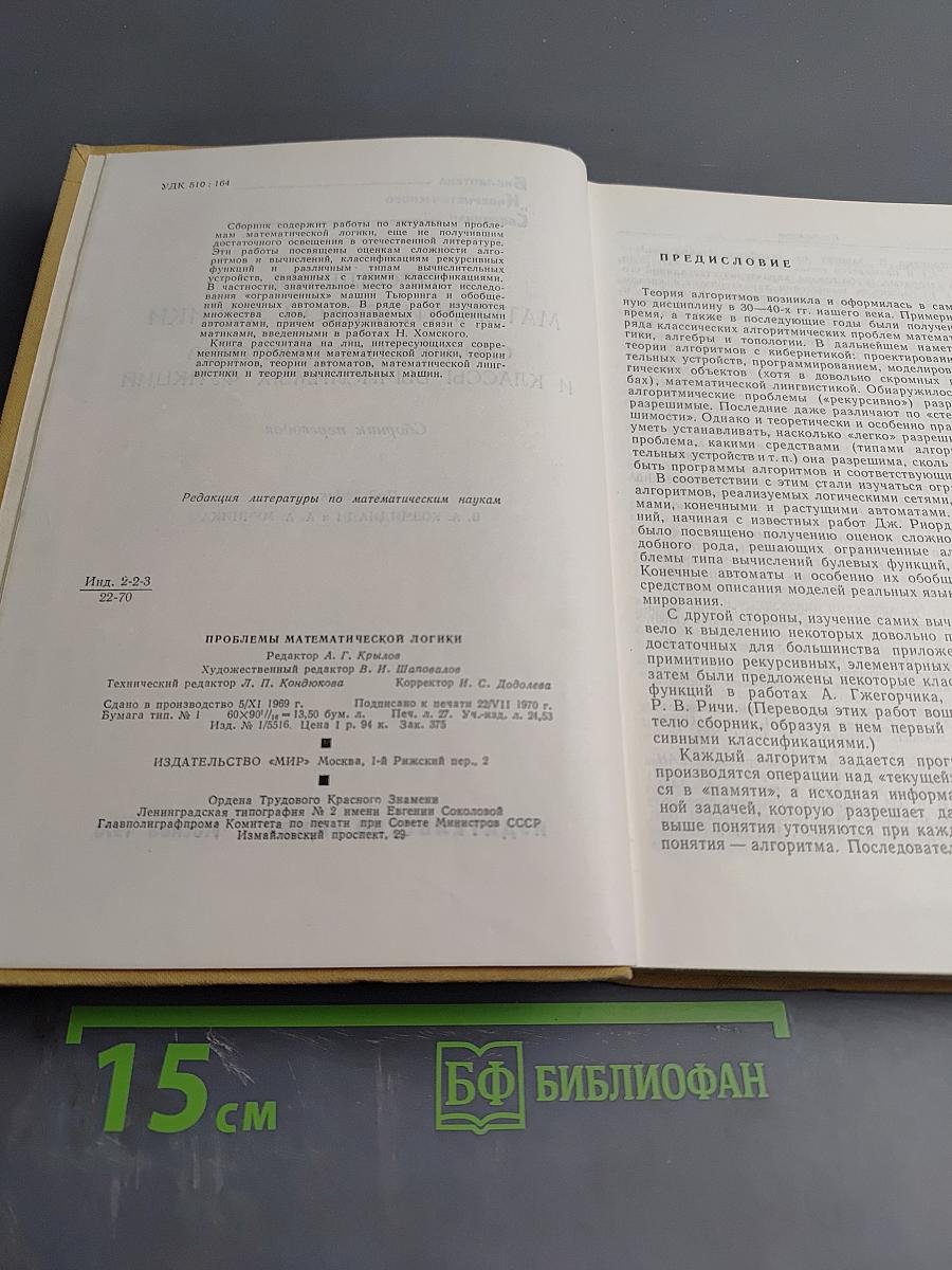 Проблемы математической логики