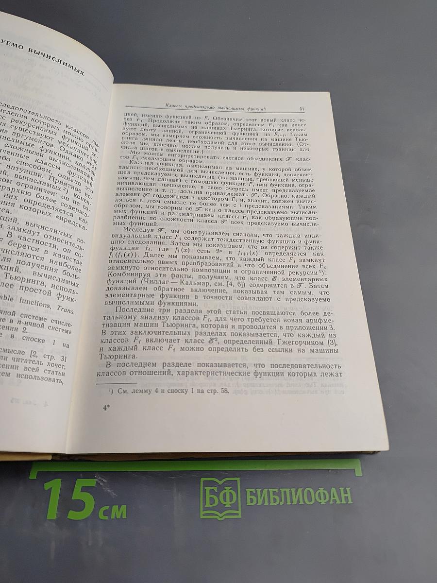 Проблемы математической логики