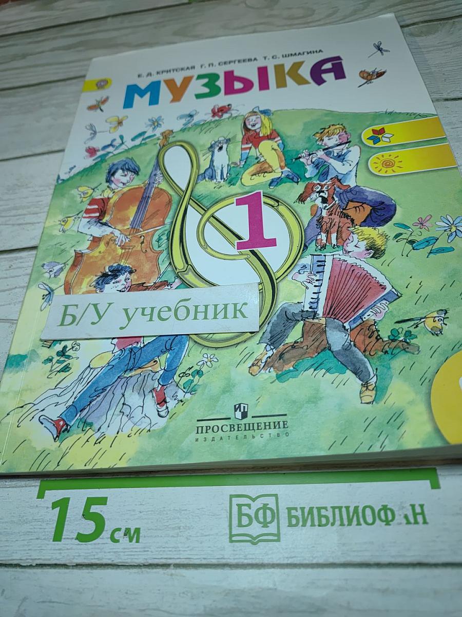 Музыка 1 класс