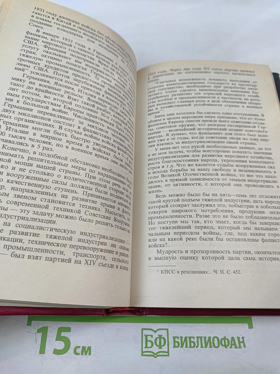 Маршал Г.К. Жуков Воспоминания и размышления Том 1