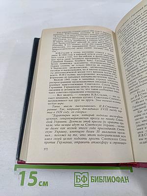 Маршал Г.К. Жуков Воспоминания и размышления Том 1