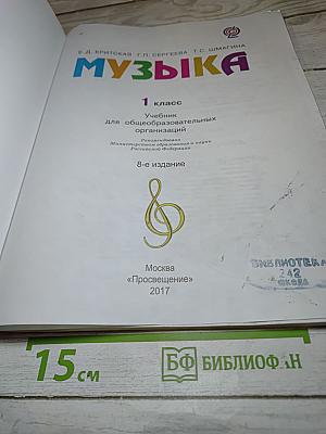 Музыка 1 класс