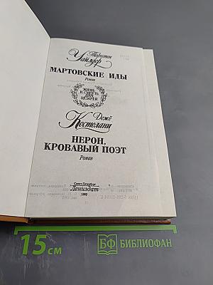 Жизнь и смерть двух цезарей