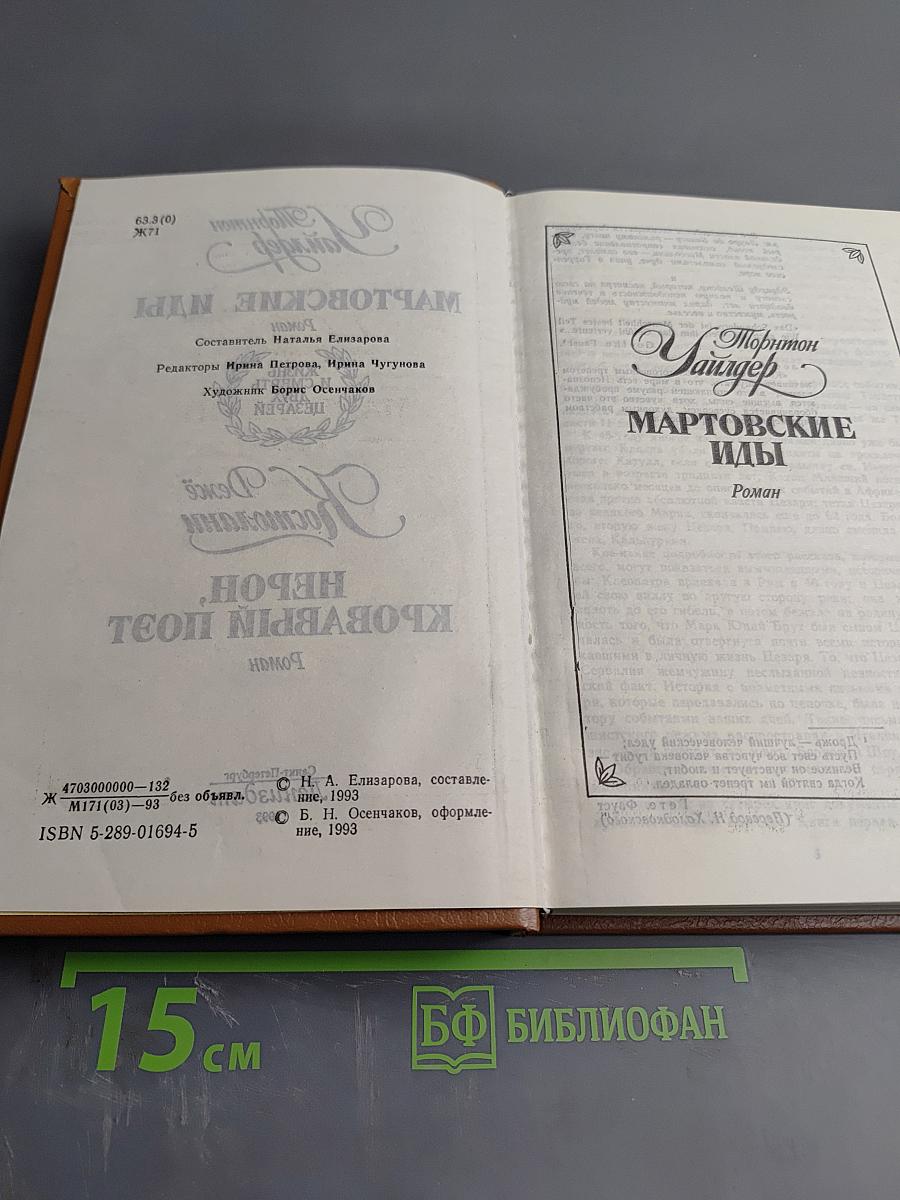 Жизнь и смерть двух цезарей