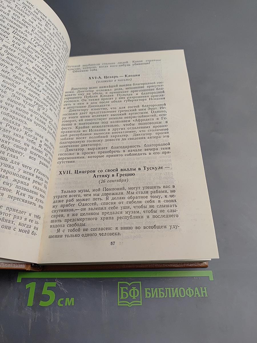 Жизнь и смерть двух цезарей