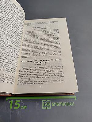 Жизнь и смерть двух цезарей