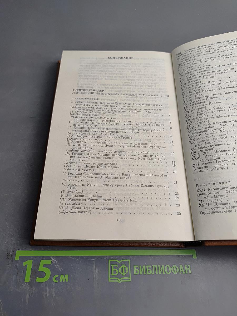 Жизнь и смерть двух цезарей