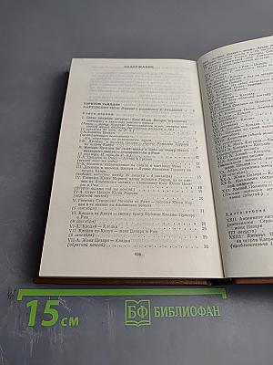 Жизнь и смерть двух цезарей