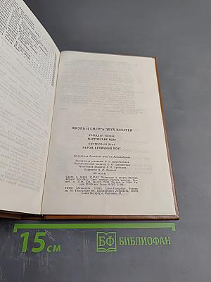 Жизнь и смерть двух цезарей