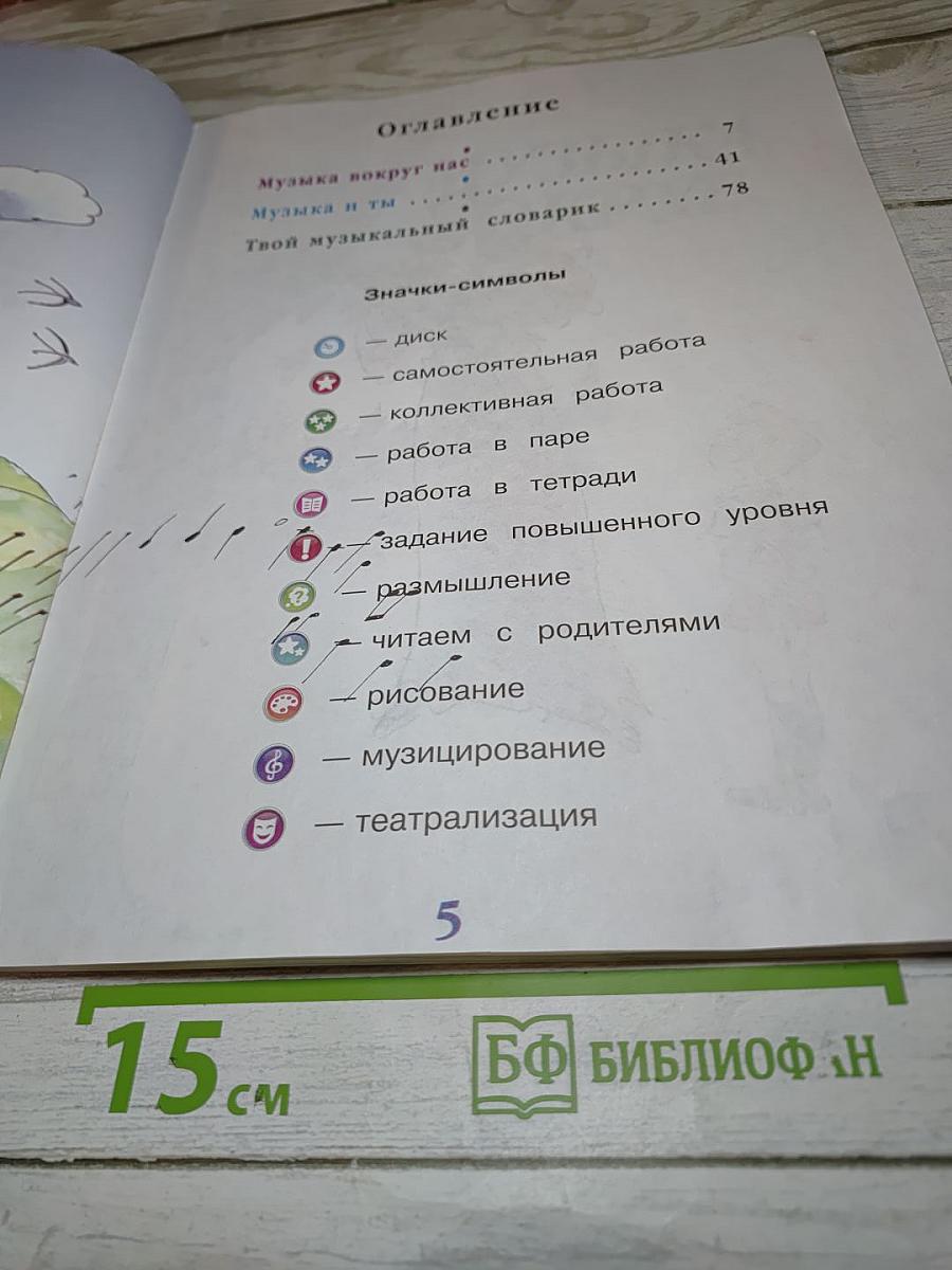 Музыка 1 класс