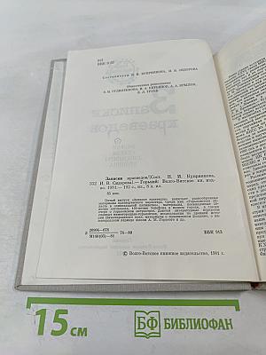 Записки краеведов. Выпуск 3