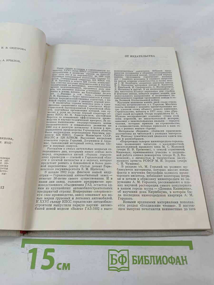 Записки краеведов. Выпуск 3