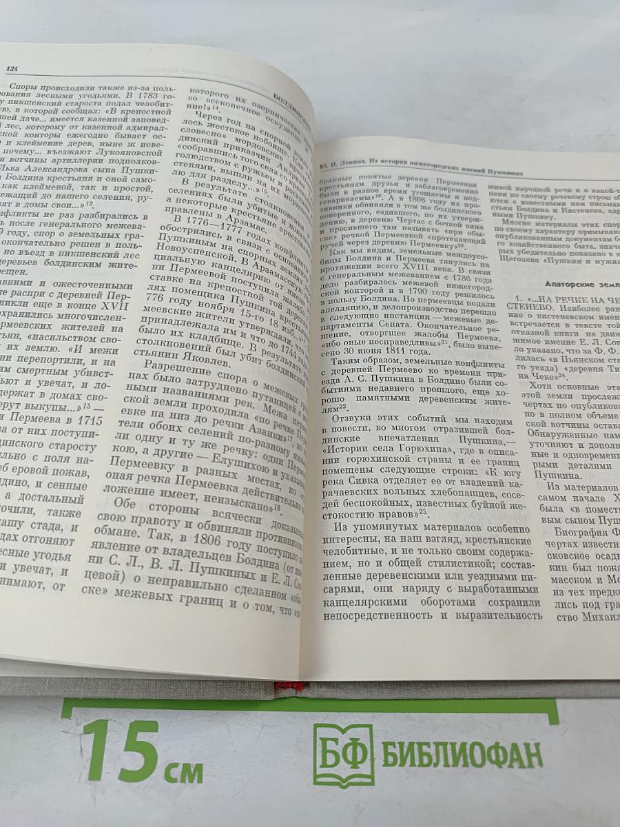 Записки краеведов. Выпуск 3