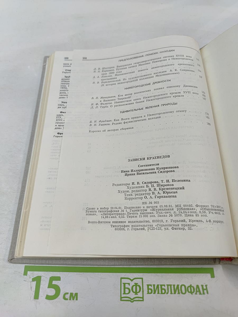 Записки краеведов. Выпуск 3