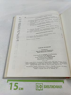 Записки краеведов. Выпуск 3