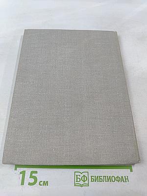 Записки краеведов. Выпуск 3