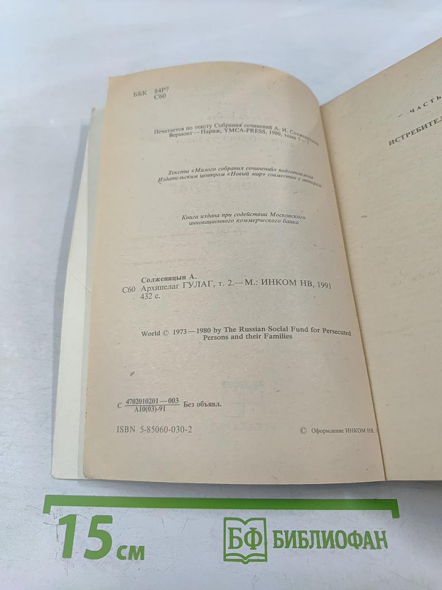 Архипелаг гулаг. части iii-iv