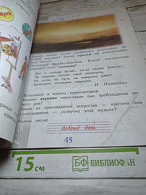 Музыка 1 класс