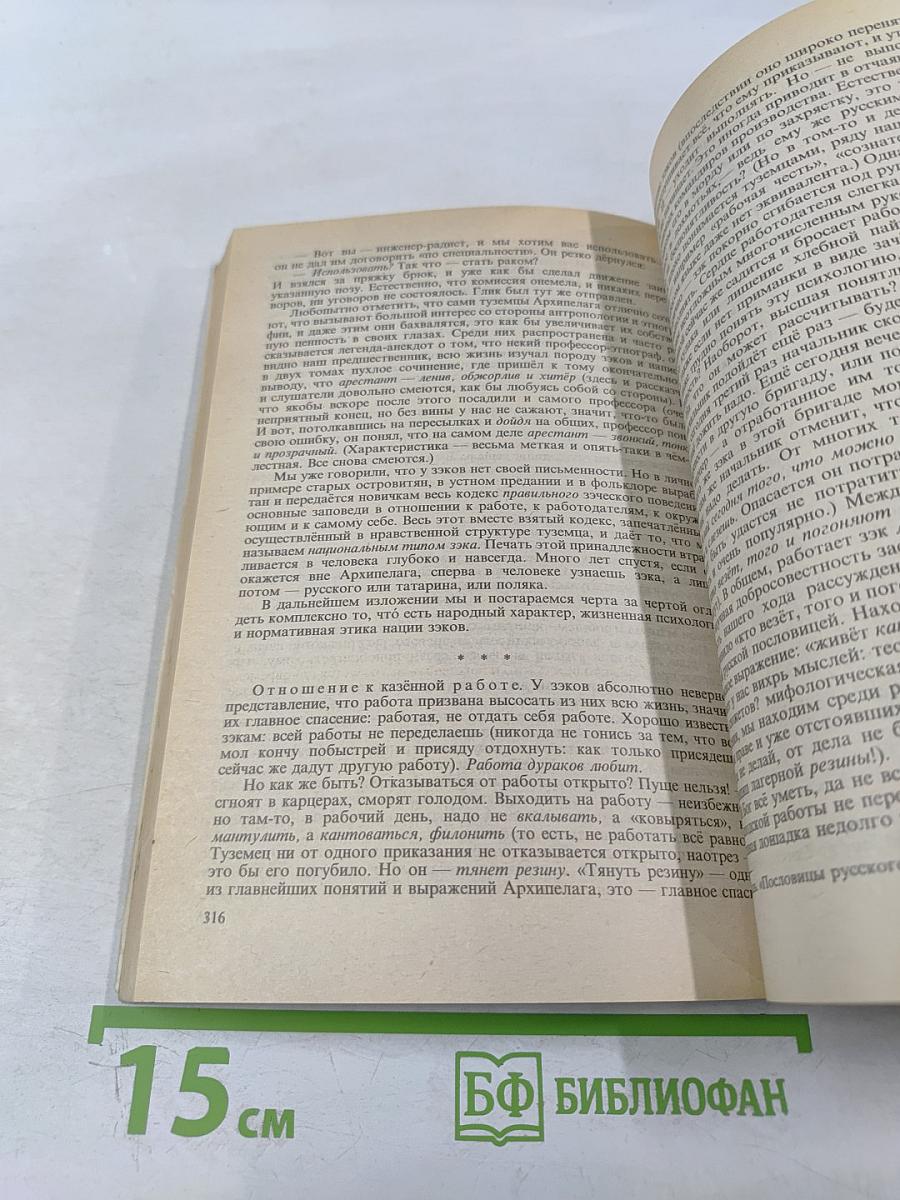 Архипелаг гулаг. части iii-iv