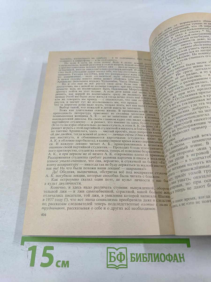 Архипелаг гулаг. части iii-iv