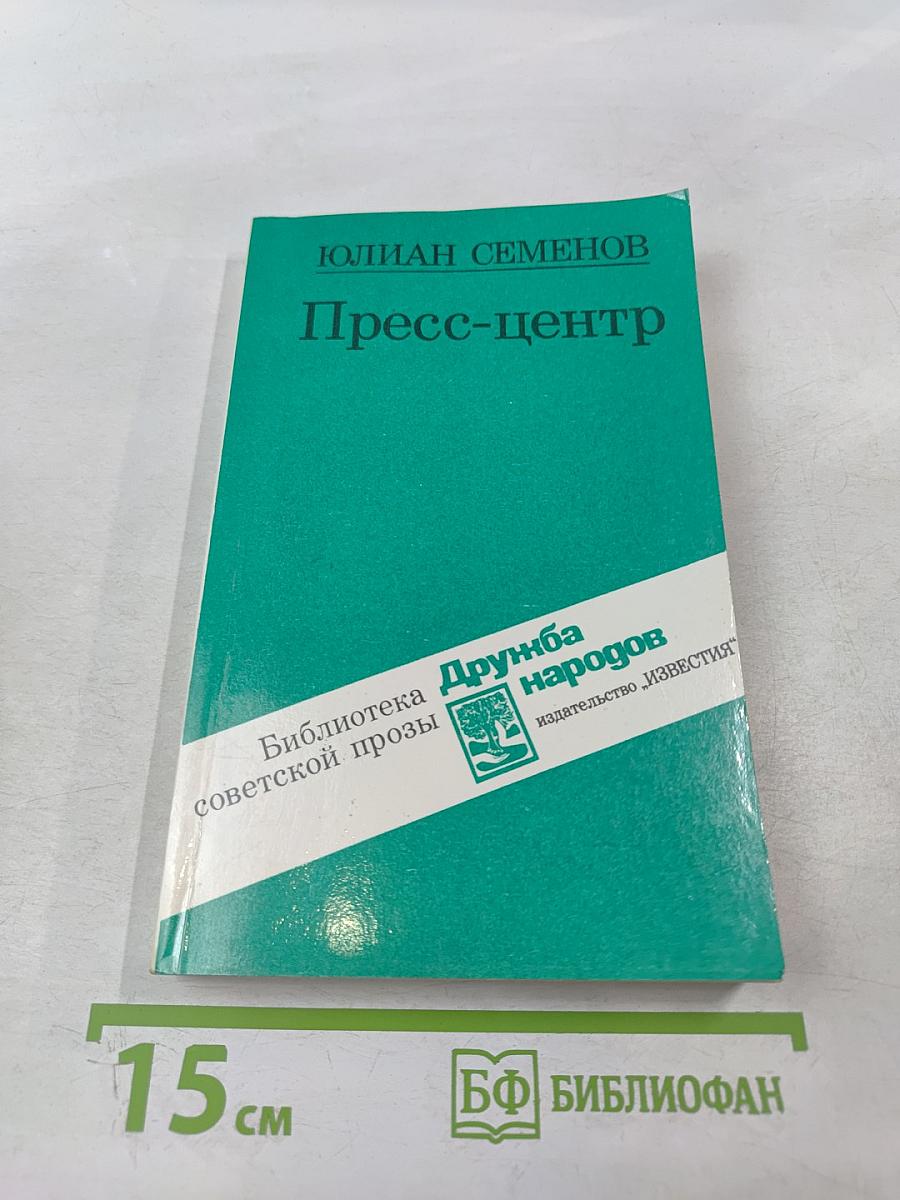 Пресс-центр