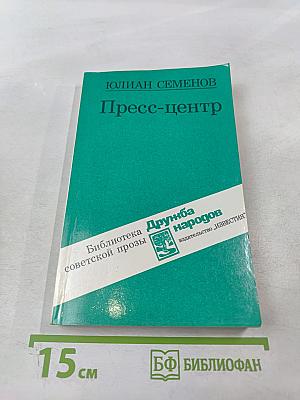 Пресс-центр