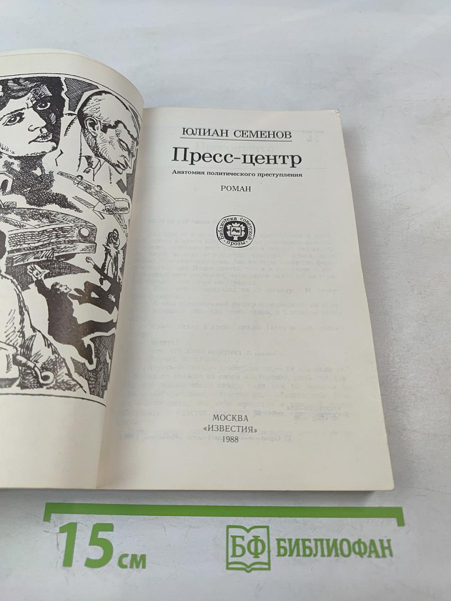 Пресс-центр